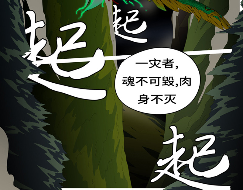万妖王 第一话 归 第57页