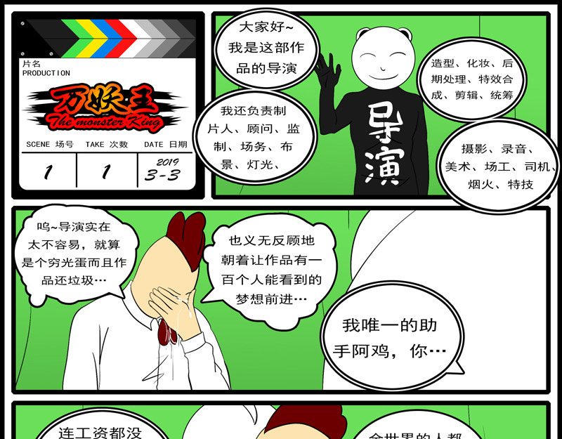 万妖王 第一话 归 第87页