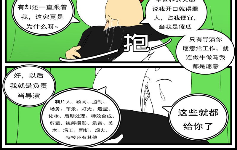 万妖王 第一话 归 第88页