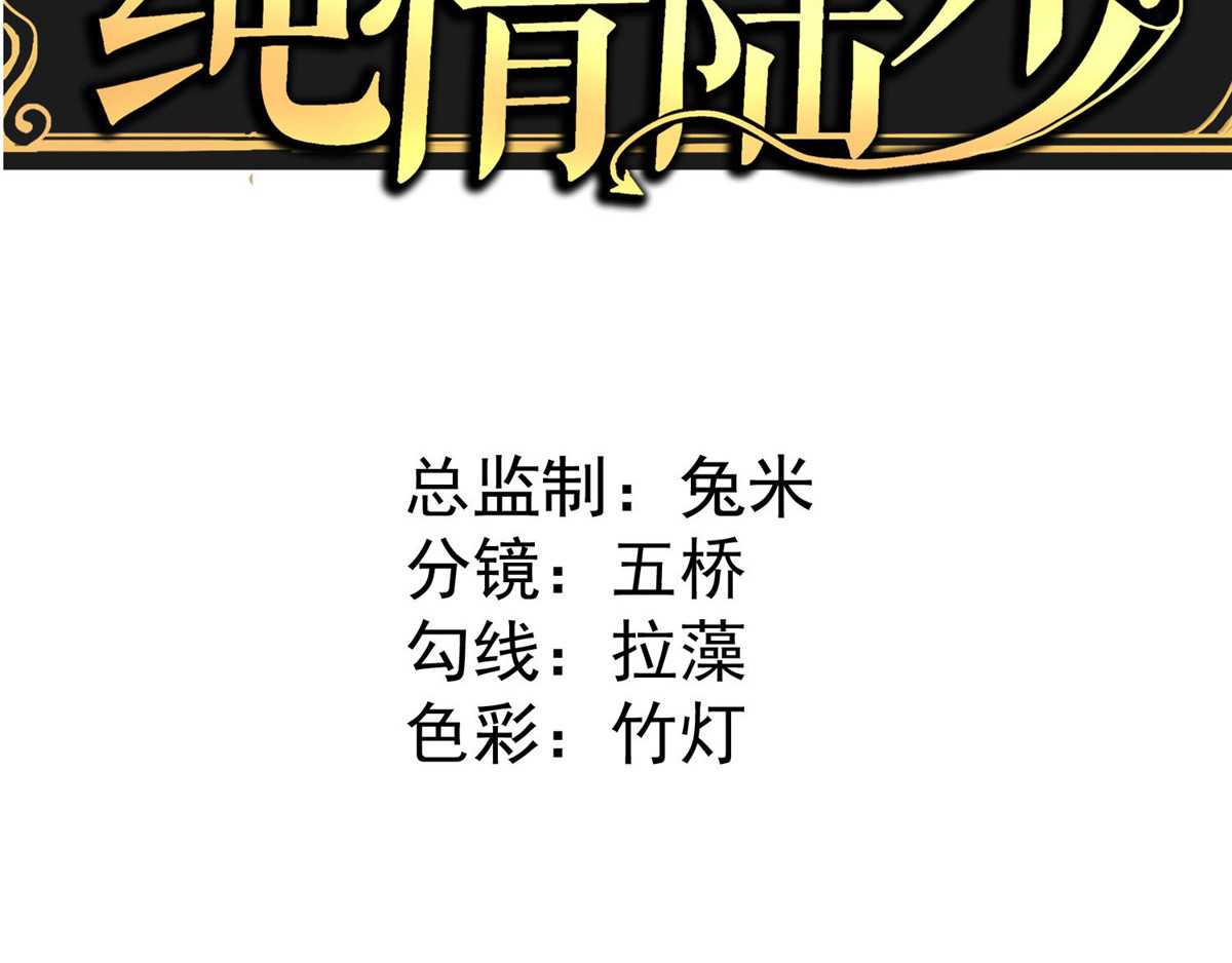 纯情陆少 第6话 男主登场！ 第3页