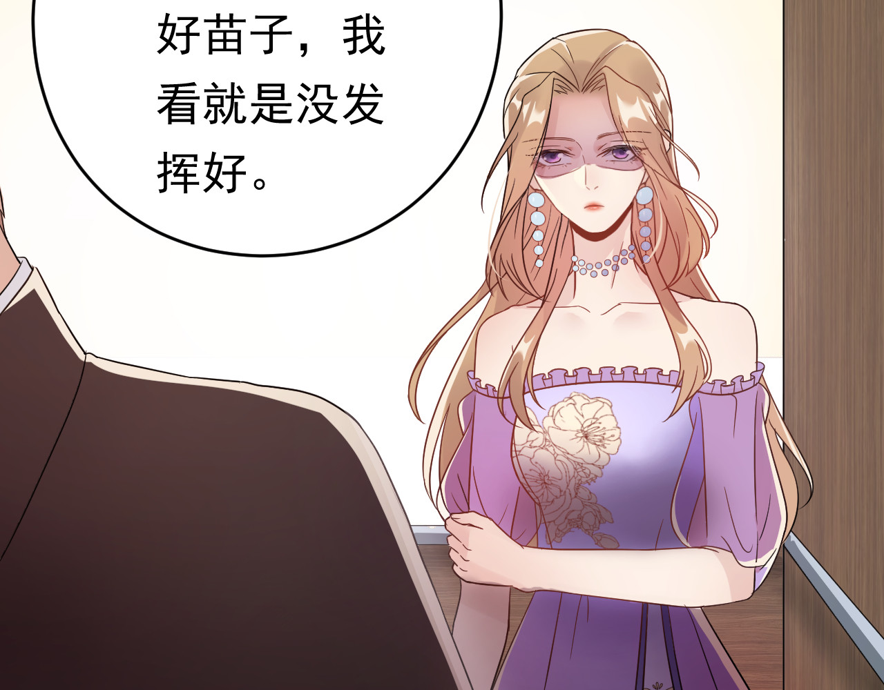 他的夫人超大牌 第5话 打脸啪啪啪！ 第11页