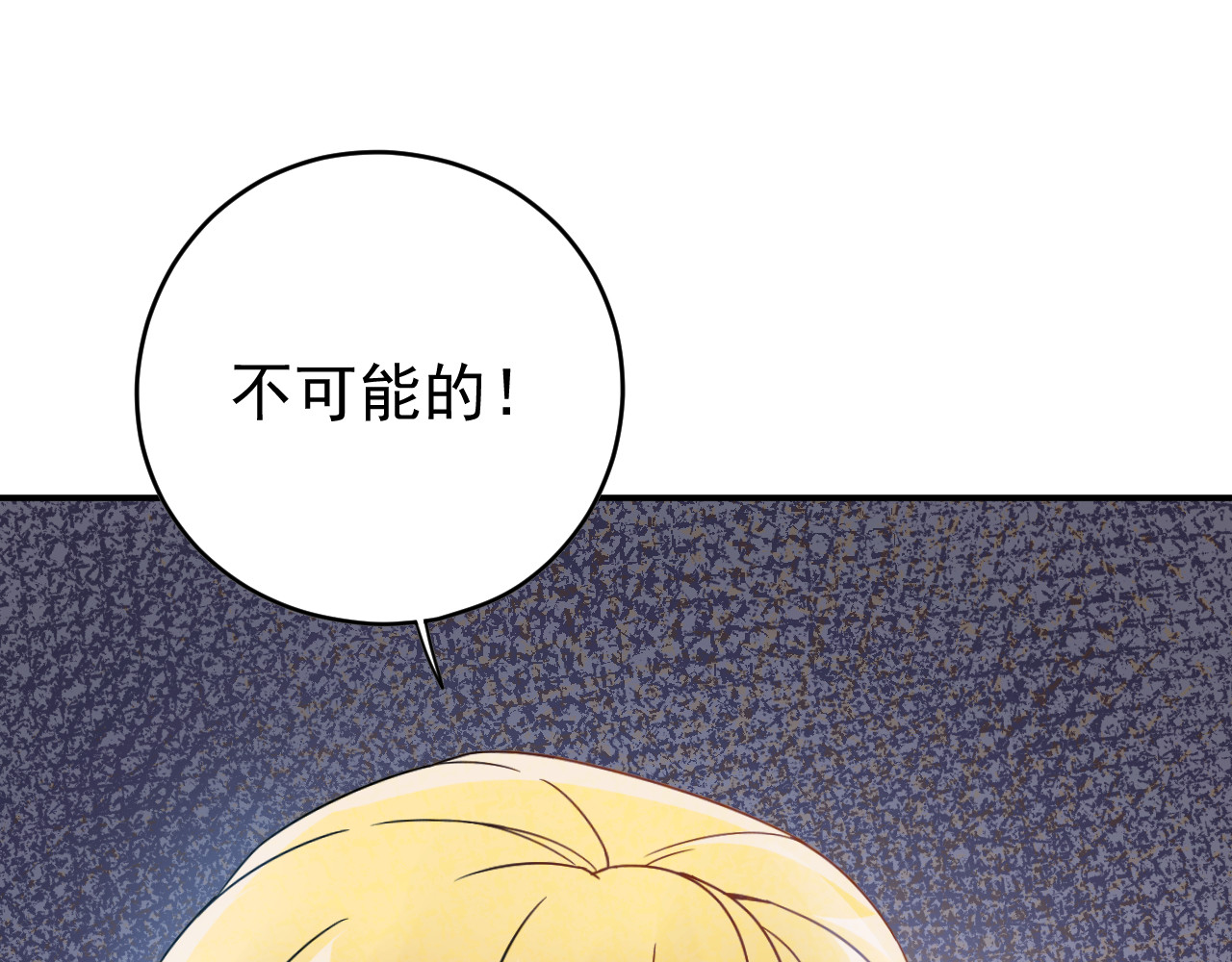 他的夫人超大牌 第5话 打脸啪啪啪！ 第105页