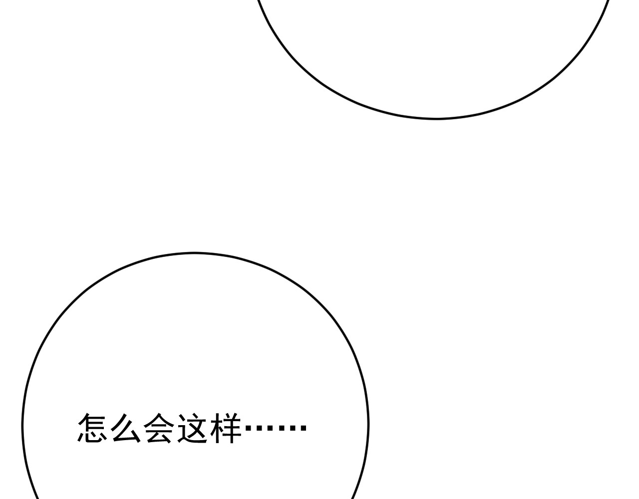 他的夫人超大牌 第5话 打脸啪啪啪！ 第108页