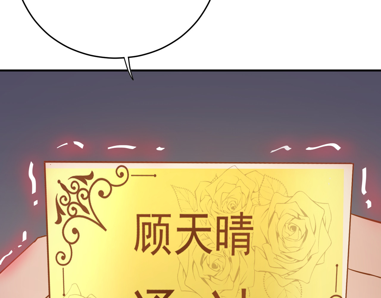 他的夫人超大牌 第5话 打脸啪啪啪！ 第109页