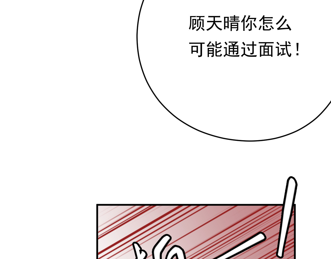 他的夫人超大牌 第5话 打脸啪啪啪！ 第111页