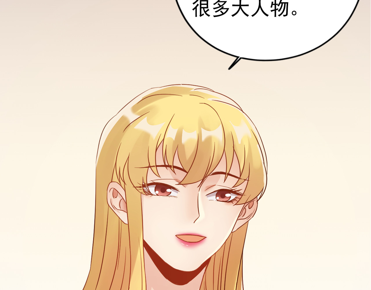 他的夫人超大牌 第5话 打脸啪啪啪！ 第121页