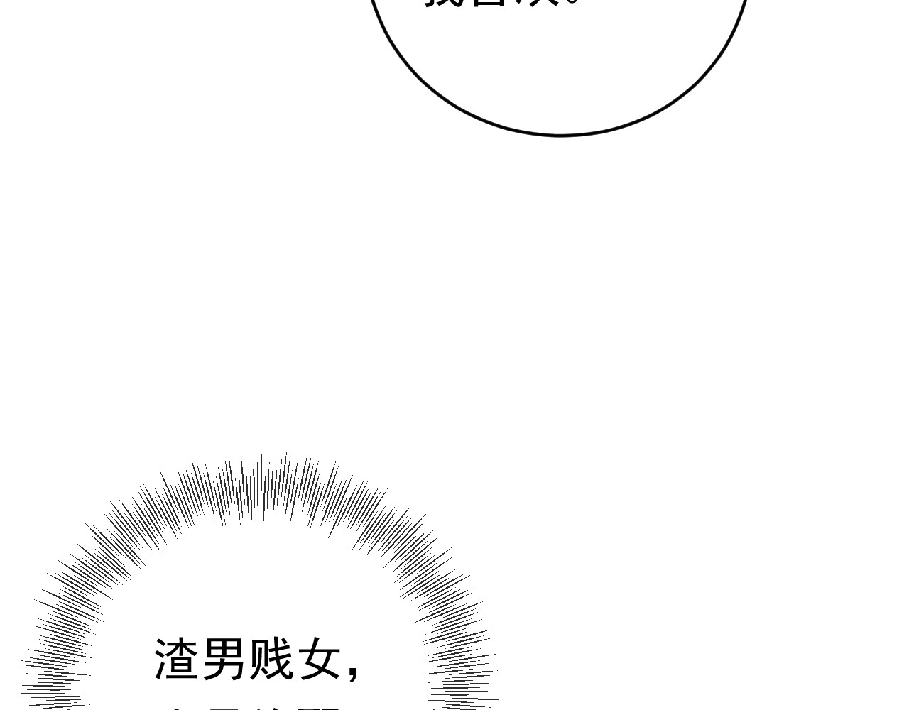 他的夫人超大牌 第5话 打脸啪啪啪！ 第17页