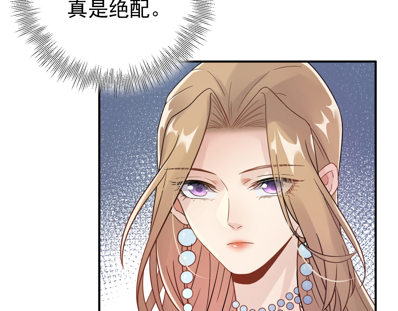 他的夫人超大牌 第5话 打脸啪啪啪！ 第18页