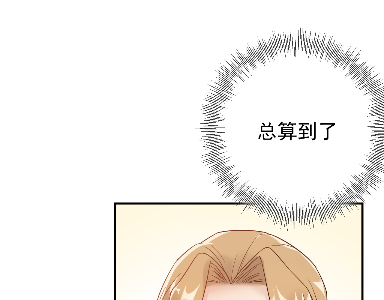 他的夫人超大牌 第5话 打脸啪啪啪！ 第21页