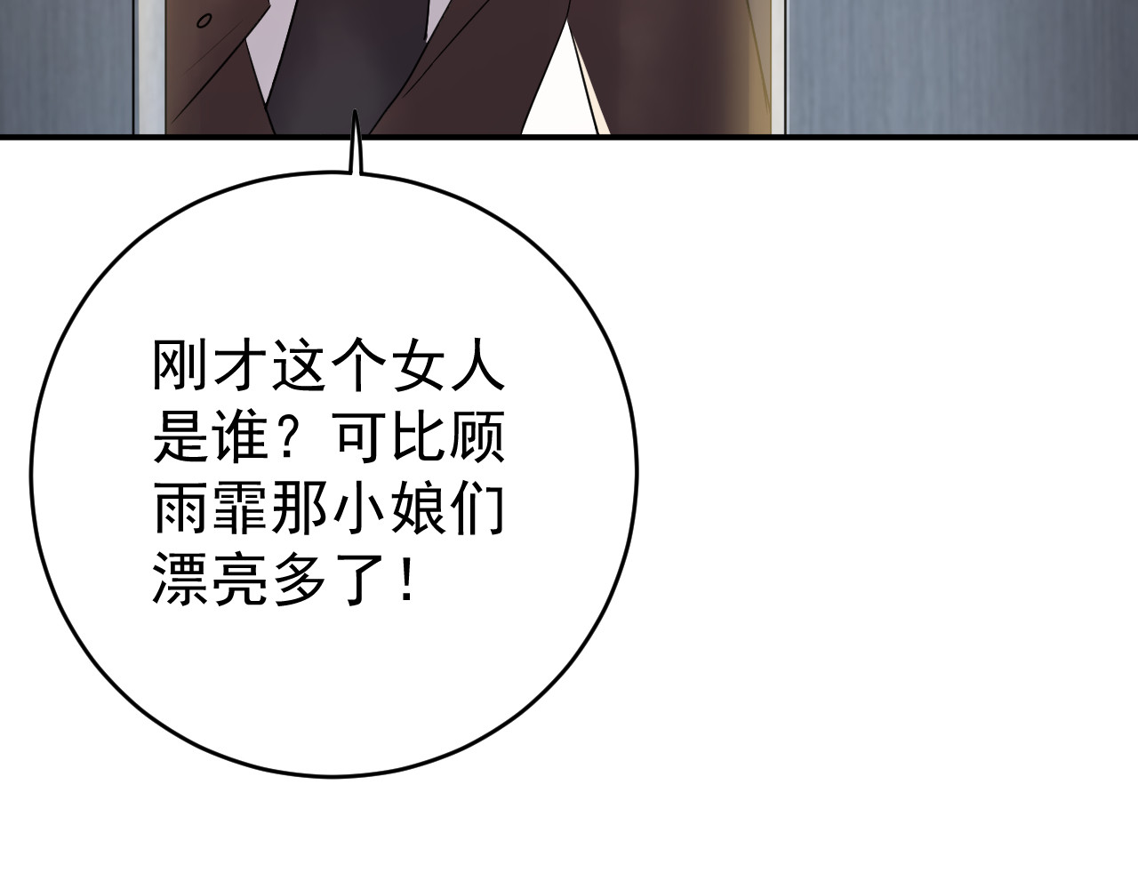 他的夫人超大牌 第5话 打脸啪啪啪！ 第29页