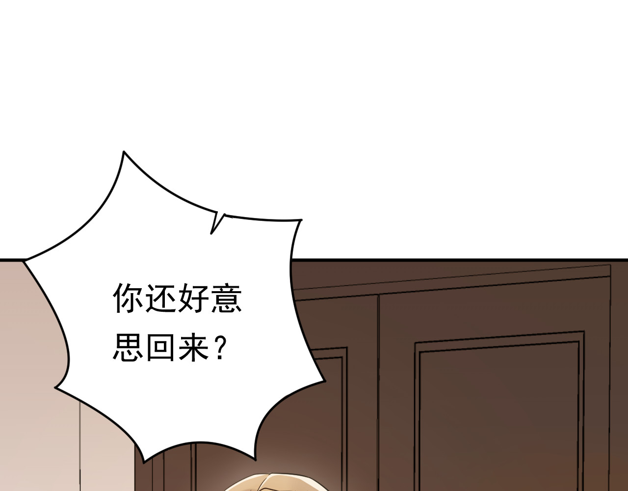 他的夫人超大牌 第5话 打脸啪啪啪！ 第36页