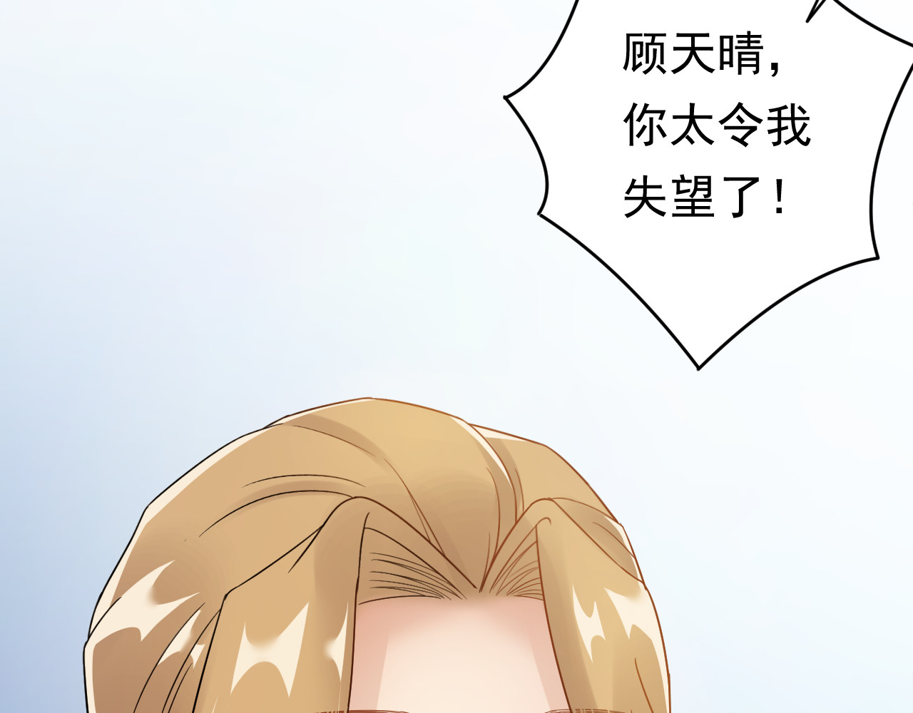 他的夫人超大牌 第5话 打脸啪啪啪！ 第48页
