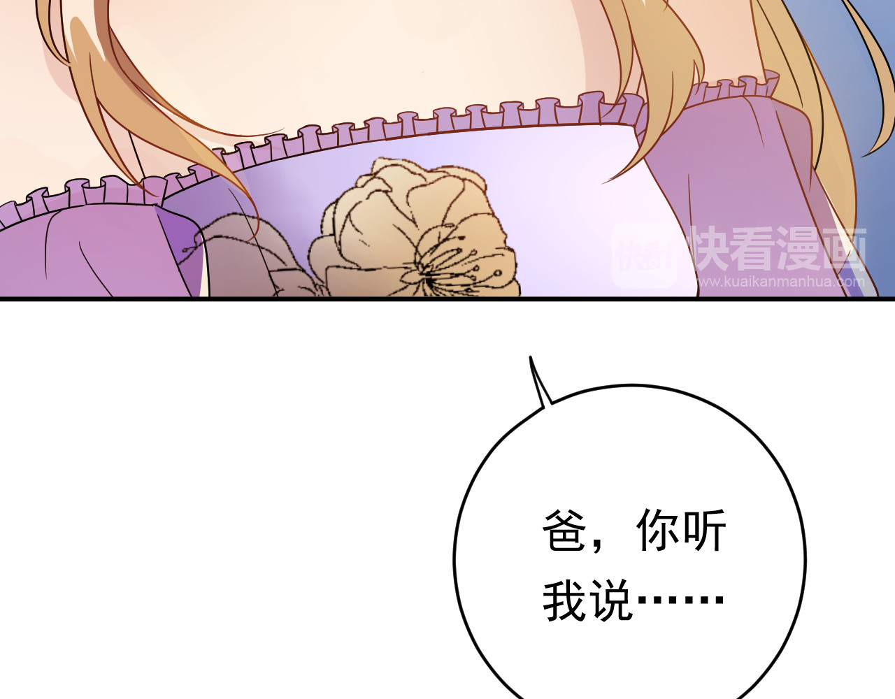 他的夫人超大牌 第5话 打脸啪啪啪！ 第50页