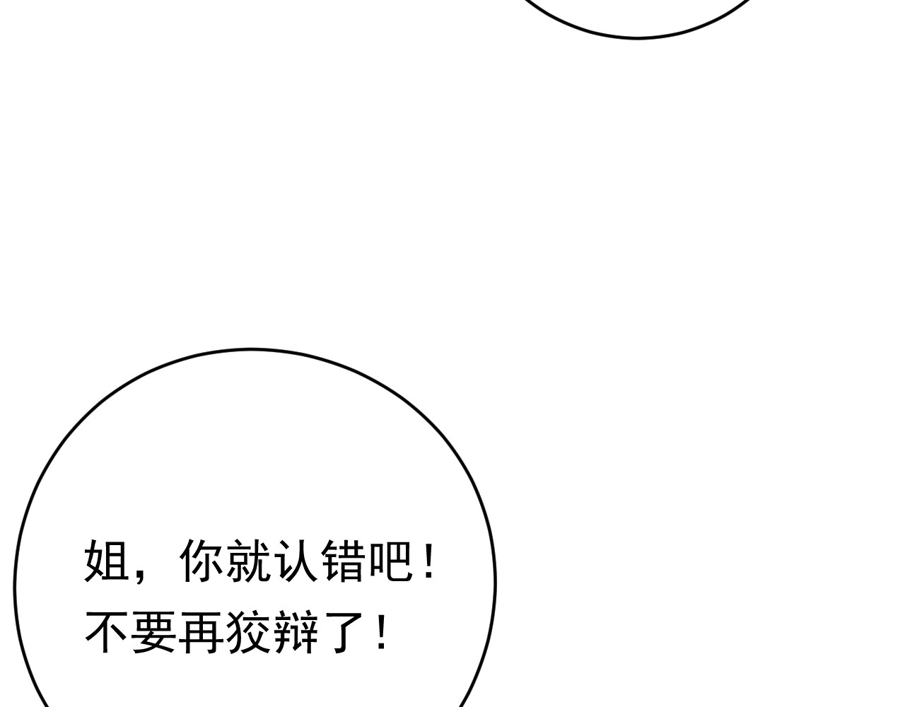 他的夫人超大牌 第5话 打脸啪啪啪！ 第51页