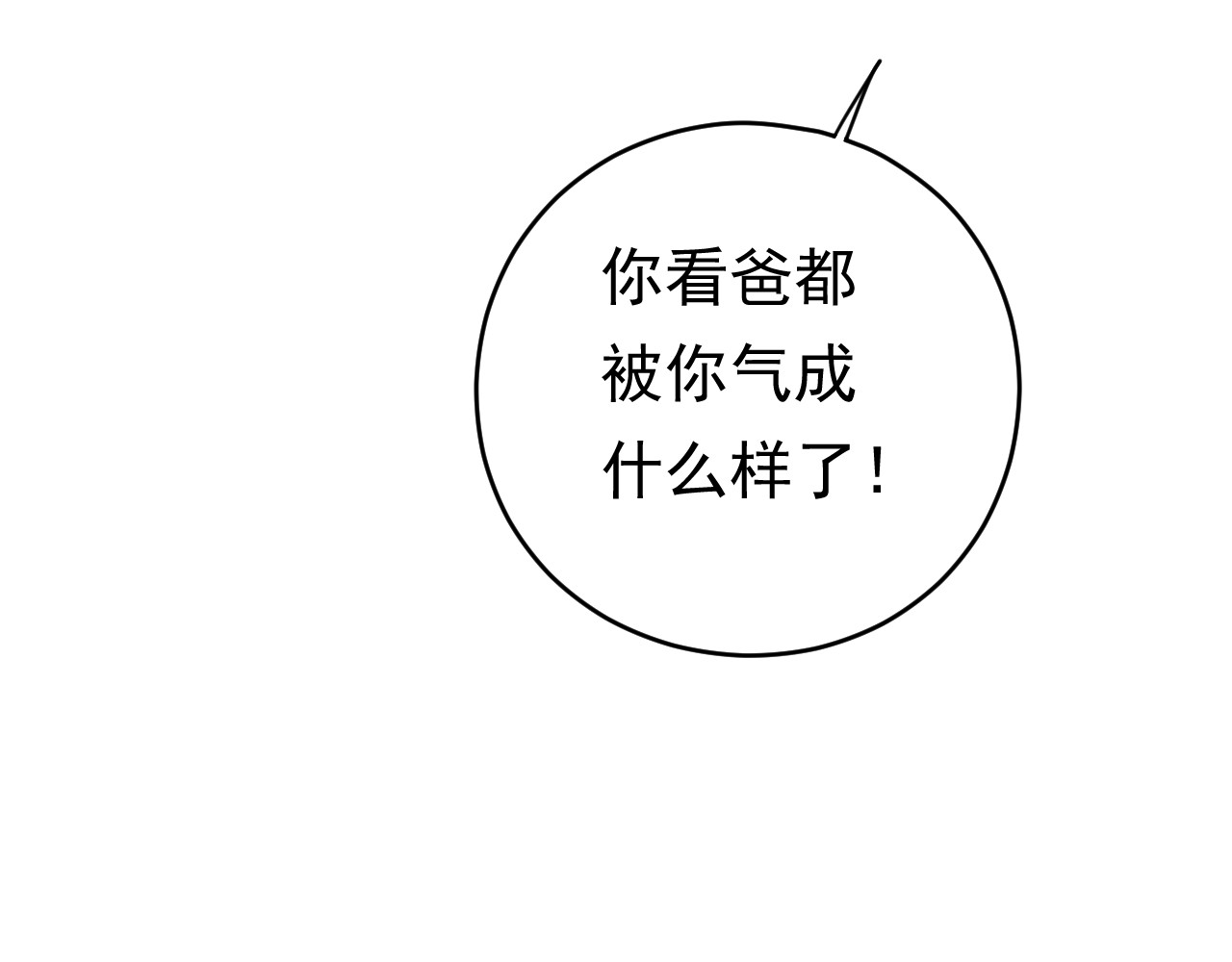 他的夫人超大牌 第5话 打脸啪啪啪！ 第54页