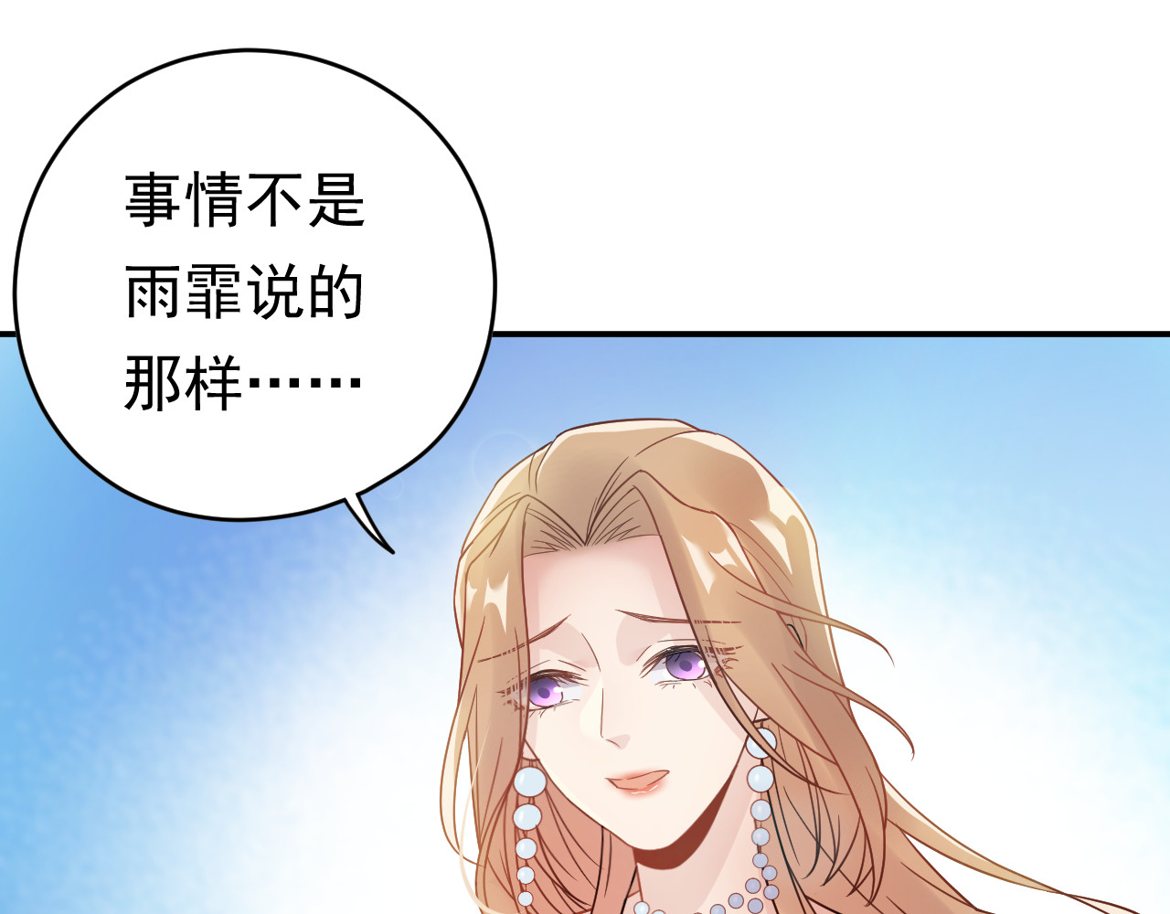 他的夫人超大牌 第5话 打脸啪啪啪！ 第60页