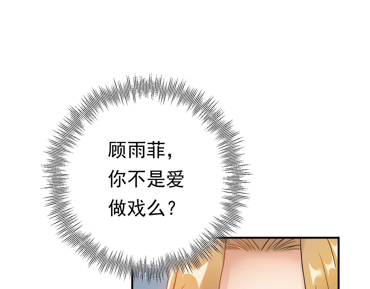 他的夫人超大牌 第5话 打脸啪啪啪！ 第68页