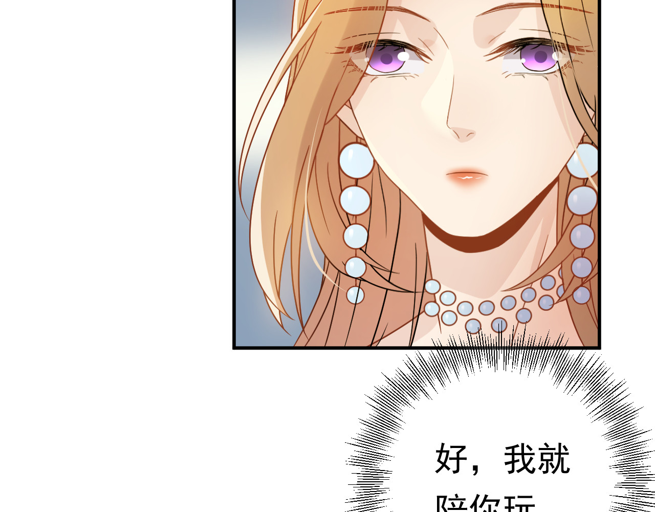 他的夫人超大牌 第5话 打脸啪啪啪！ 第69页
