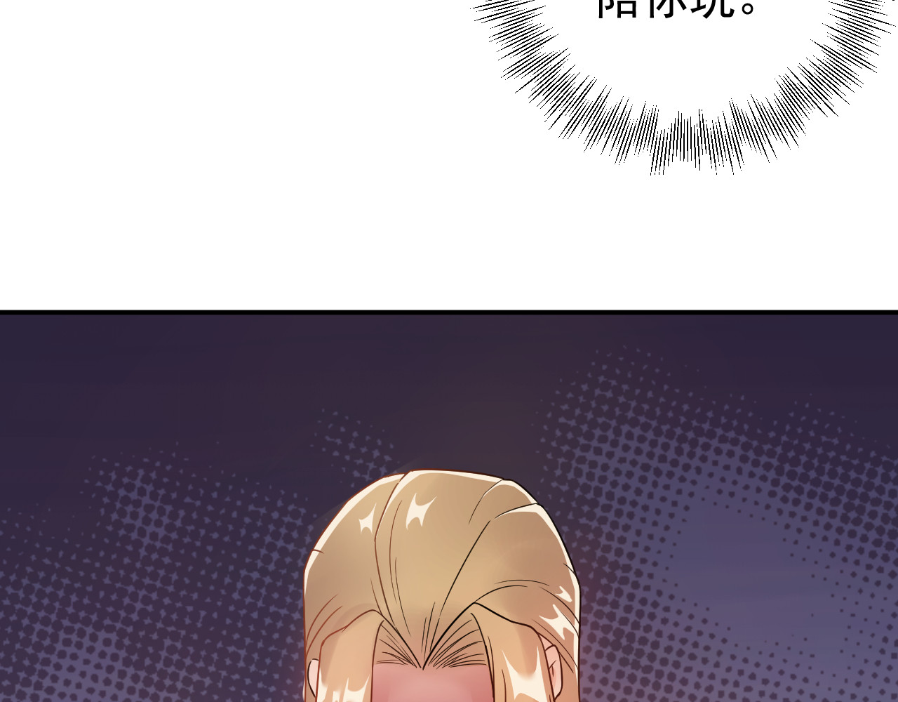 他的夫人超大牌 第5话 打脸啪啪啪！ 第70页