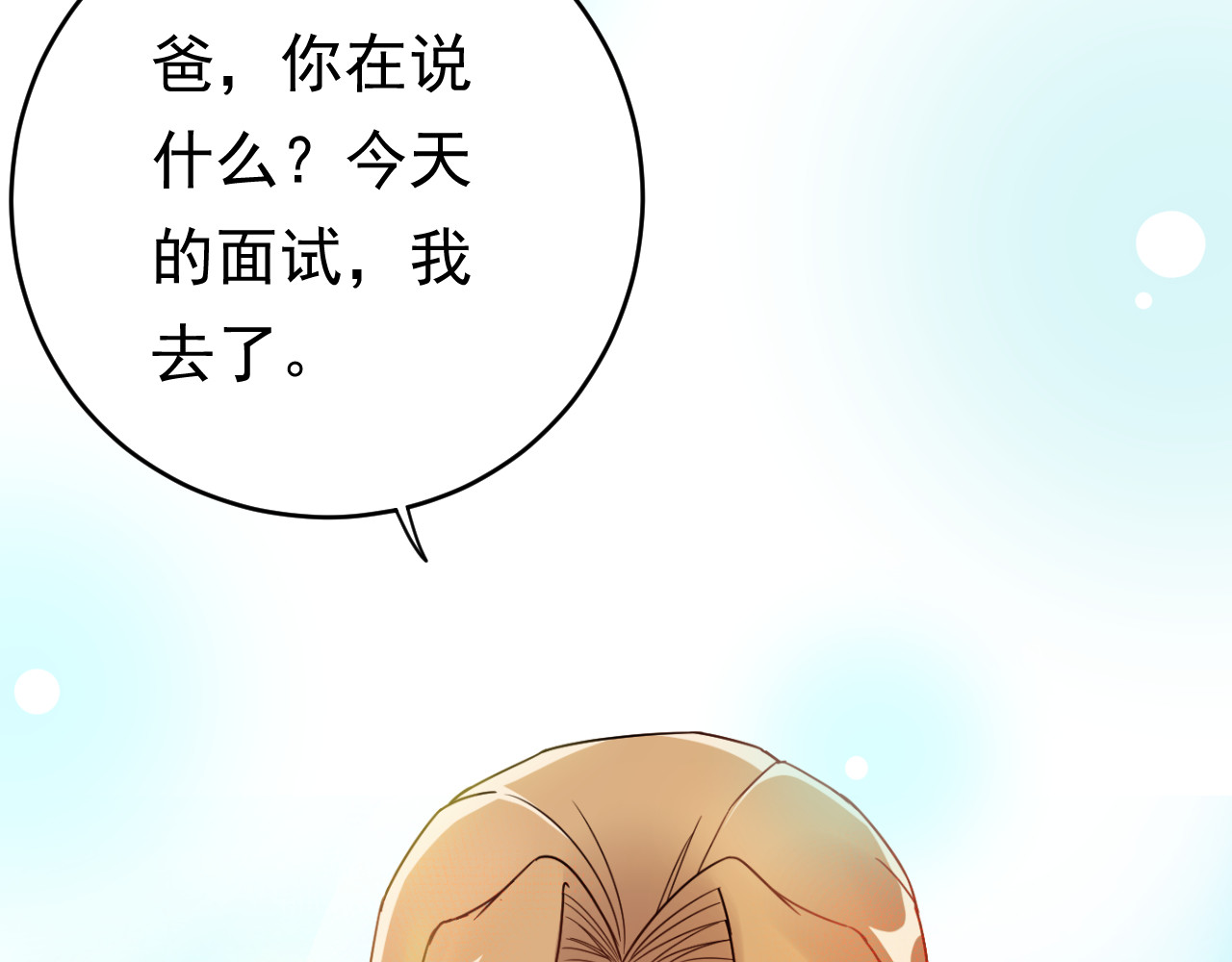 他的夫人超大牌 第5话 打脸啪啪啪！ 第76页