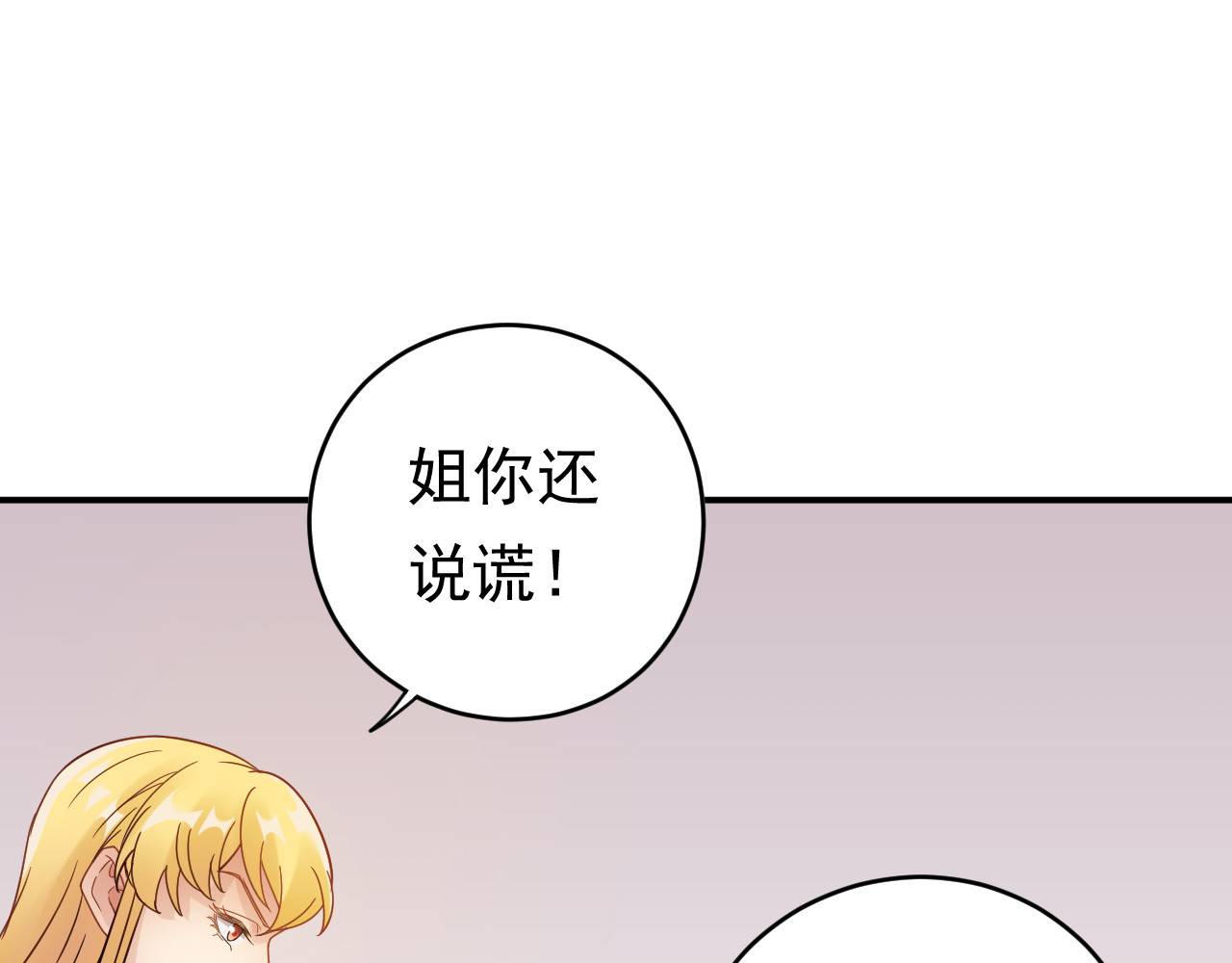 他的夫人超大牌 第5话 打脸啪啪啪！ 第79页