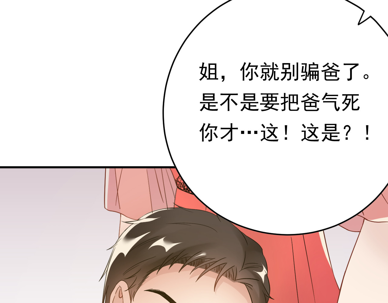 他的夫人超大牌 第5话 打脸啪啪啪！ 第82页