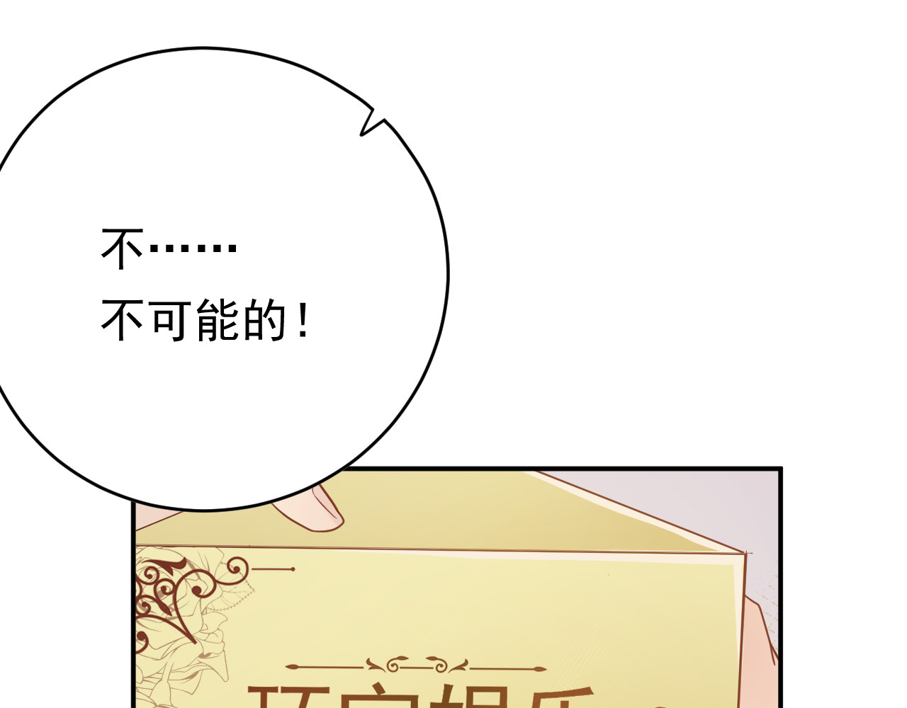 他的夫人超大牌 第5话 打脸啪啪啪！ 第85页