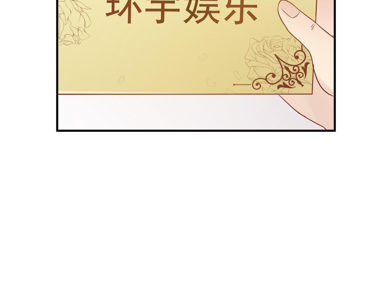 他的夫人超大牌 第5话 打脸啪啪啪！ 第86页