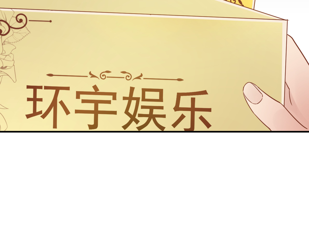 他的夫人超大牌 第5话 打脸啪啪啪！ 第88页