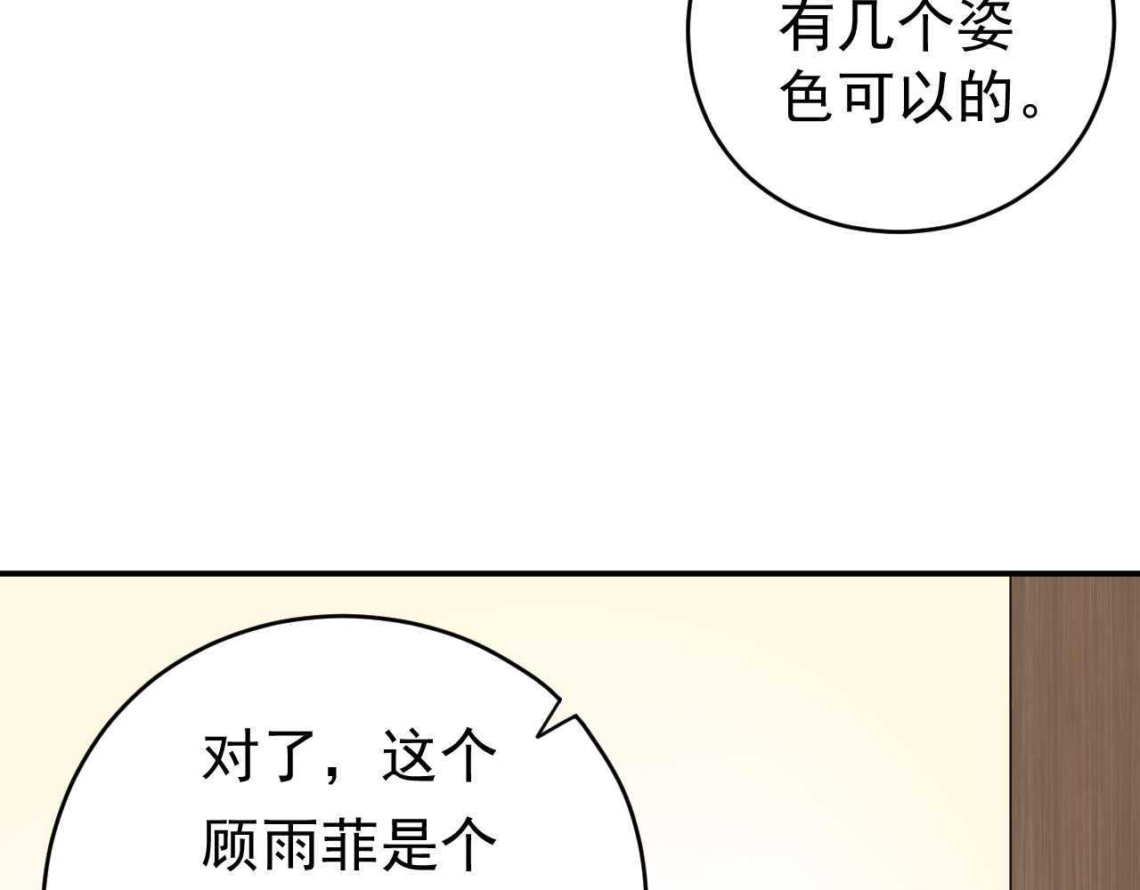 他的夫人超大牌 第5话 打脸啪啪啪！ 第10页
