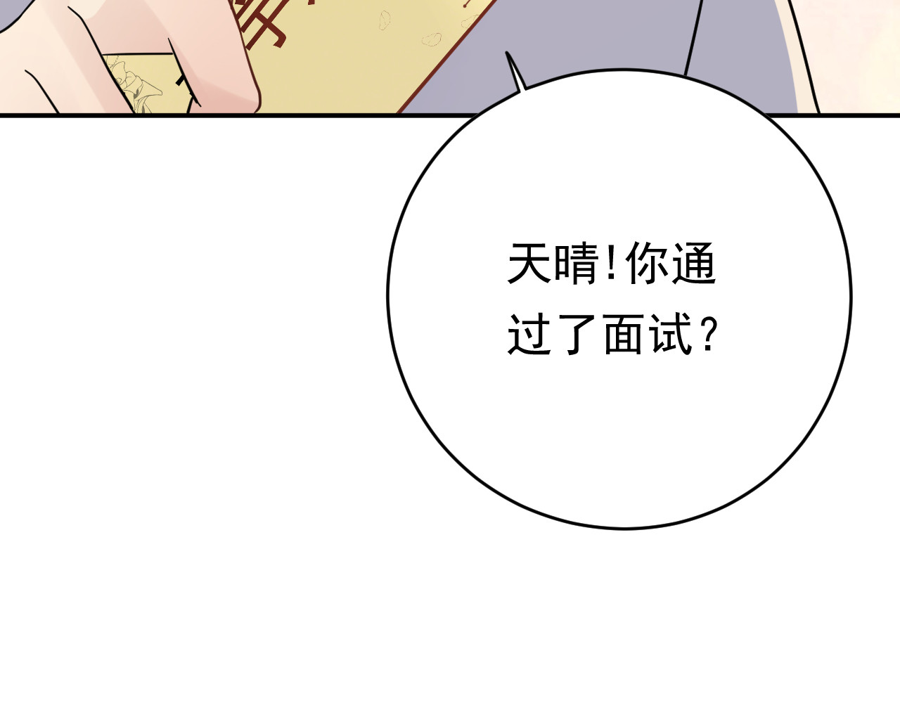 他的夫人超大牌 第5话 打脸啪啪啪！ 第92页