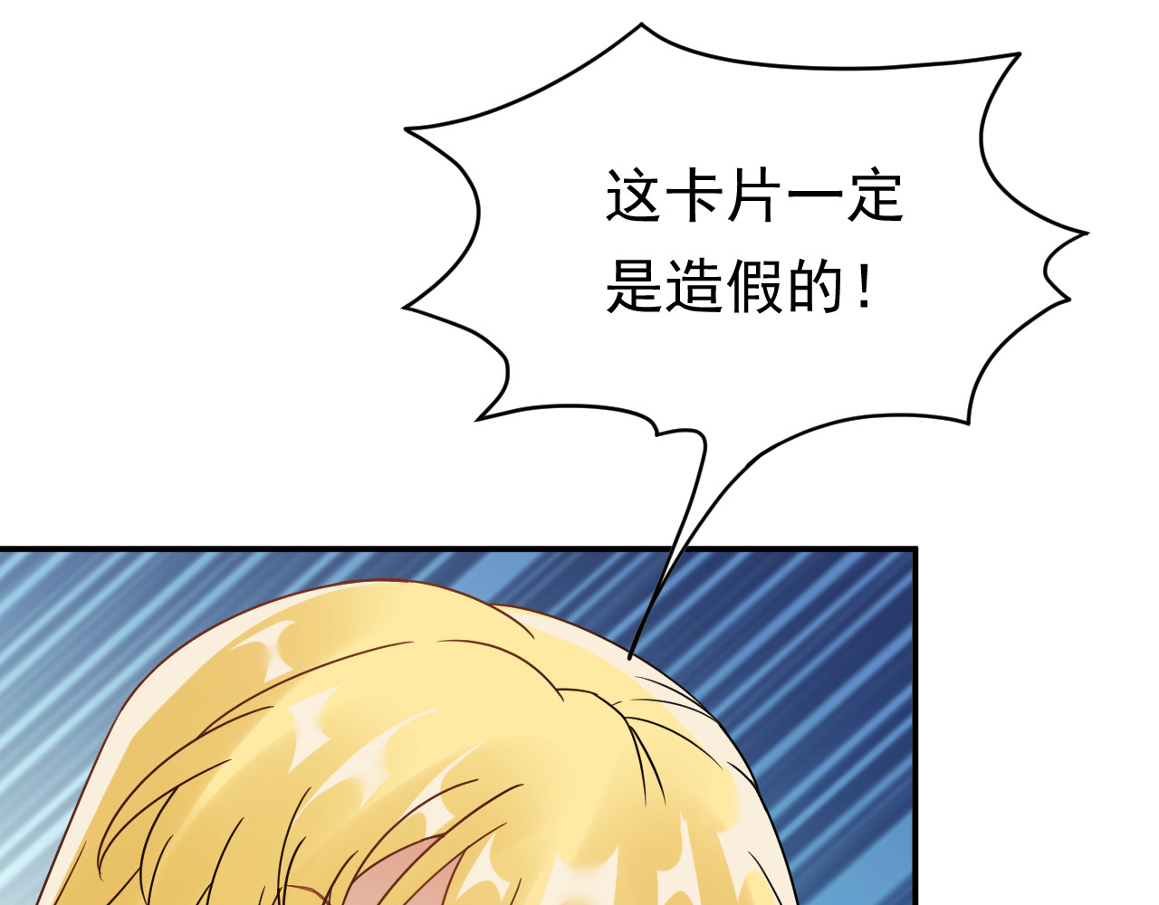 他的夫人超大牌 第5话 打脸啪啪啪！ 第99页