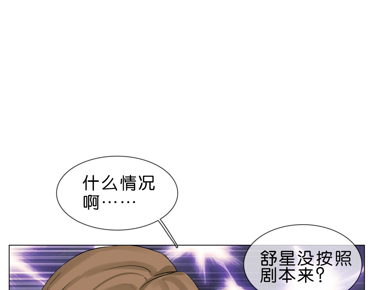 粉碎星辰 第1话 腹黑女神片场射杀前男友 第108页