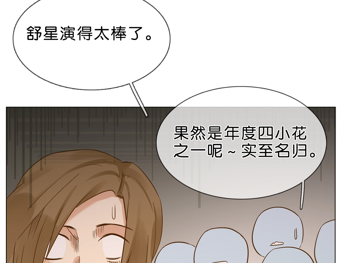 粉碎星辰 第1话 腹黑女神片场射杀前男友 第126页