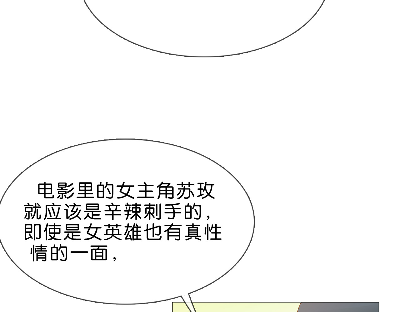 粉碎星辰 第1话 腹黑女神片场射杀前男友 第128页