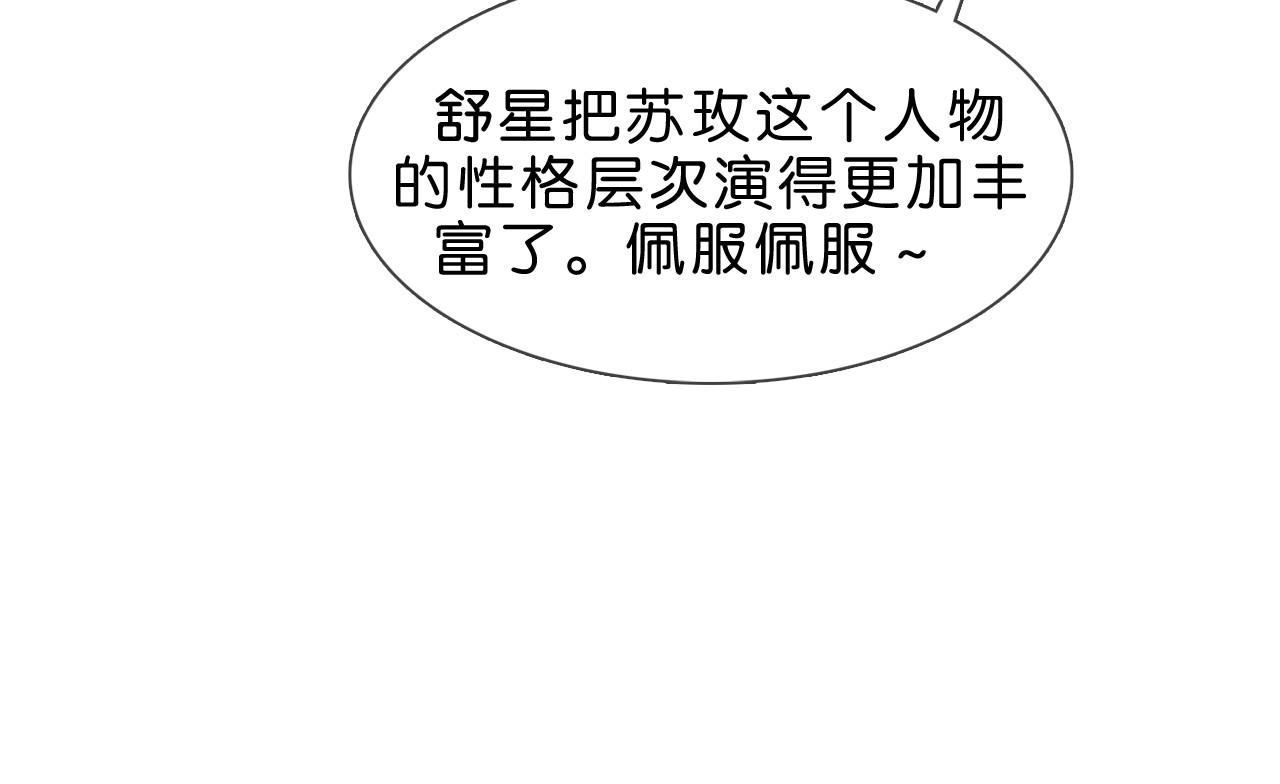 粉碎星辰 第1话 腹黑女神片场射杀前男友 第130页