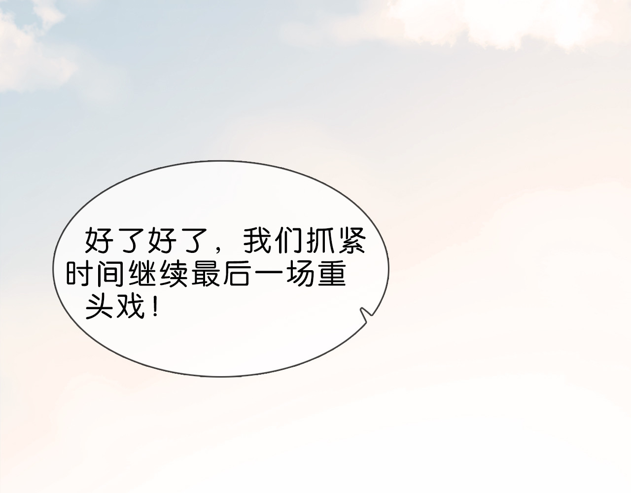 粉碎星辰 第1话 腹黑女神片场射杀前男友 第148页