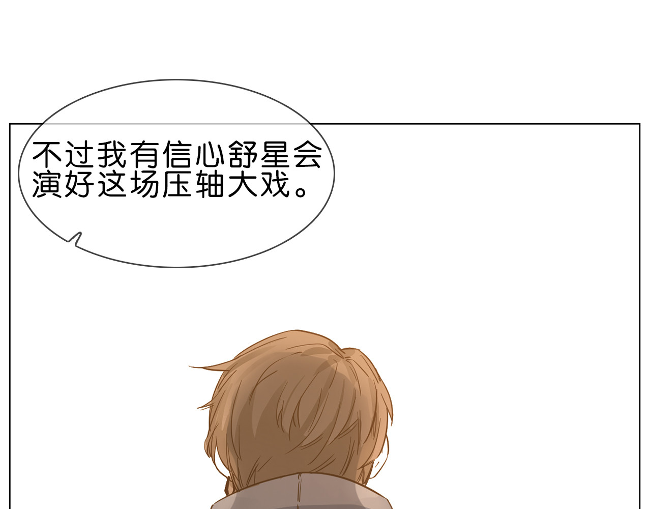 粉碎星辰 第1话 腹黑女神片场射杀前男友 第152页