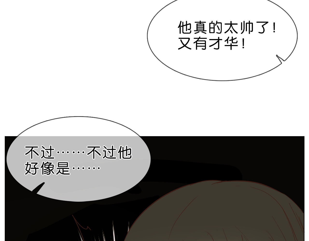 粉碎星辰 第1话 腹黑女神片场射杀前男友 第161页