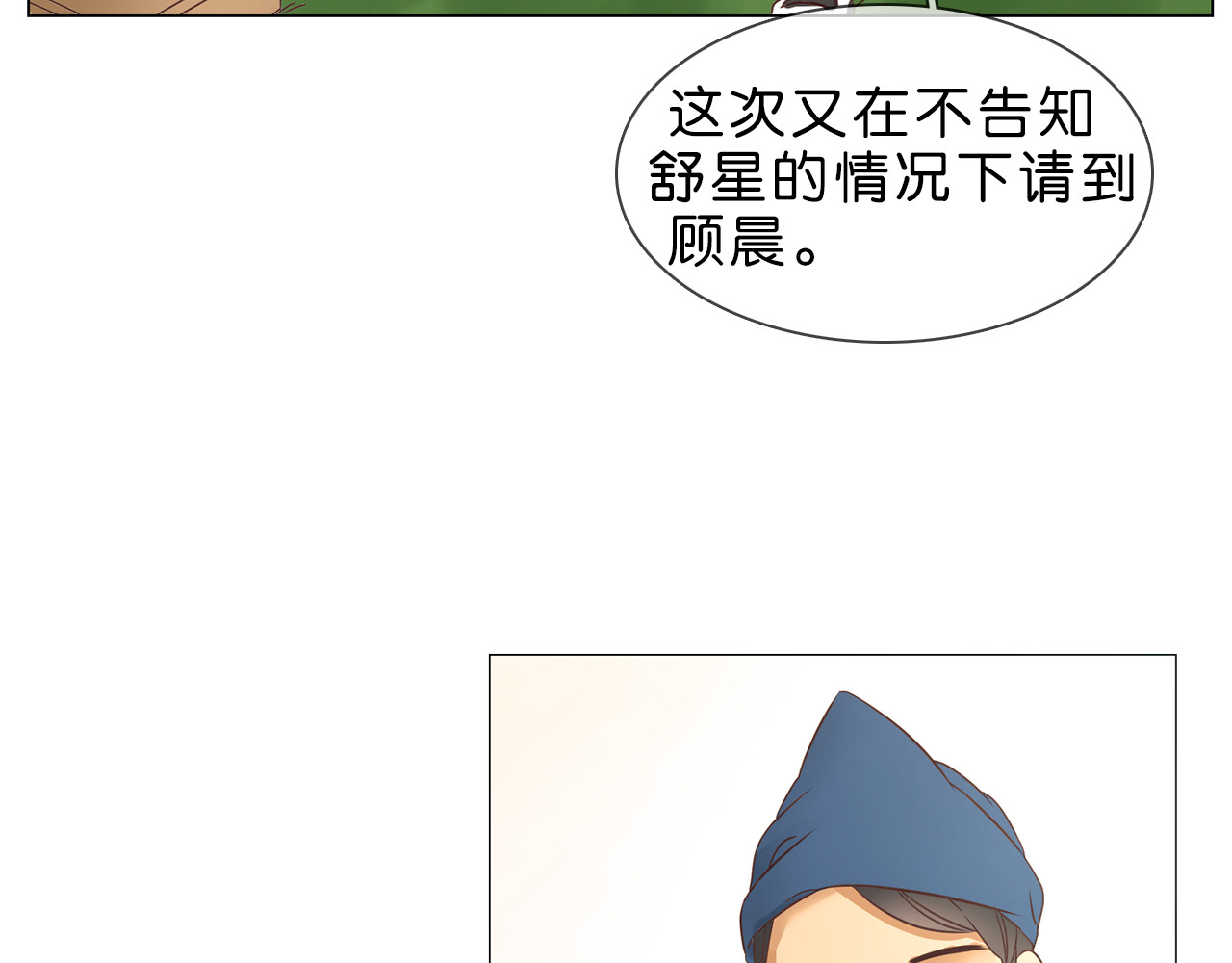 粉碎星辰 第1话 腹黑女神片场射杀前男友 第174页