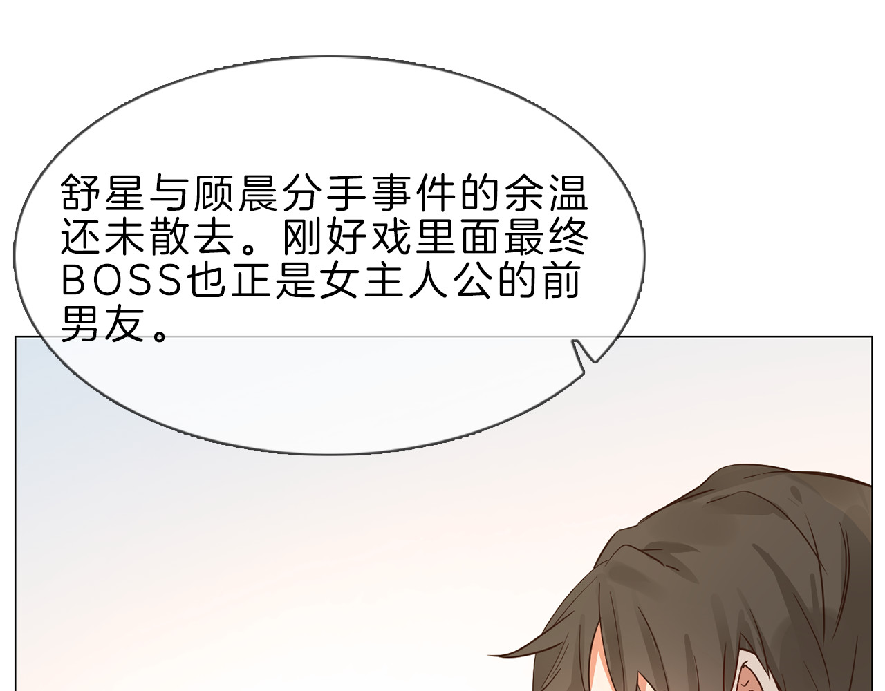 粉碎星辰 第1话 腹黑女神片场射杀前男友 第179页