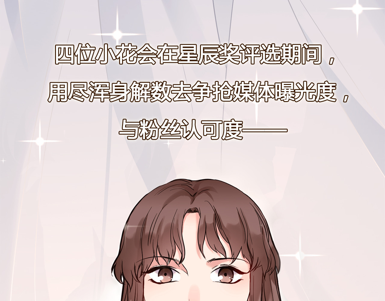 粉碎星辰 第1话 腹黑女神片场射杀前男友 第21页