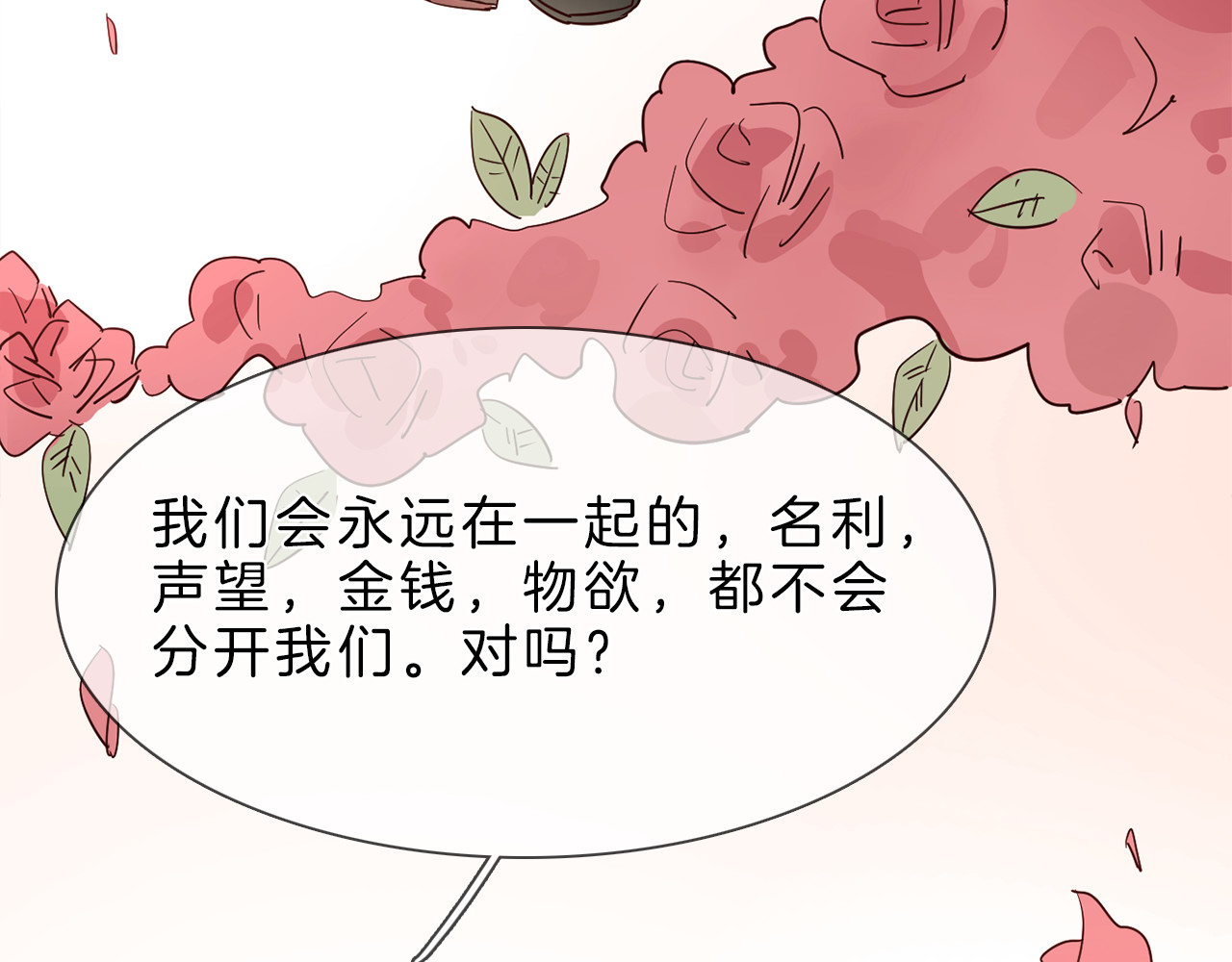 粉碎星辰 第1话 腹黑女神片场射杀前男友 第201页