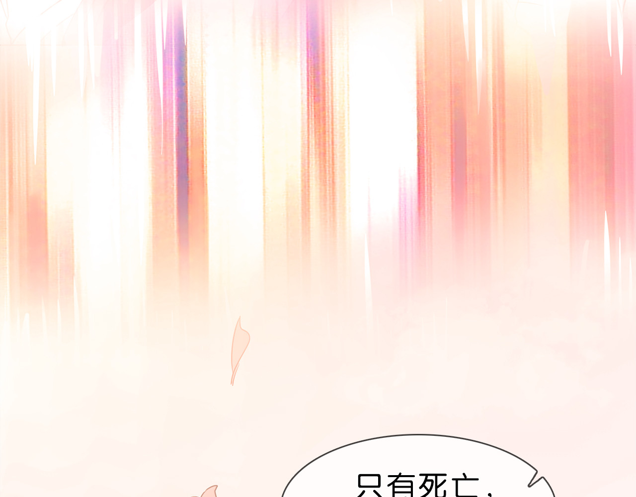 粉碎星辰 第1话 腹黑女神片场射杀前男友 第206页