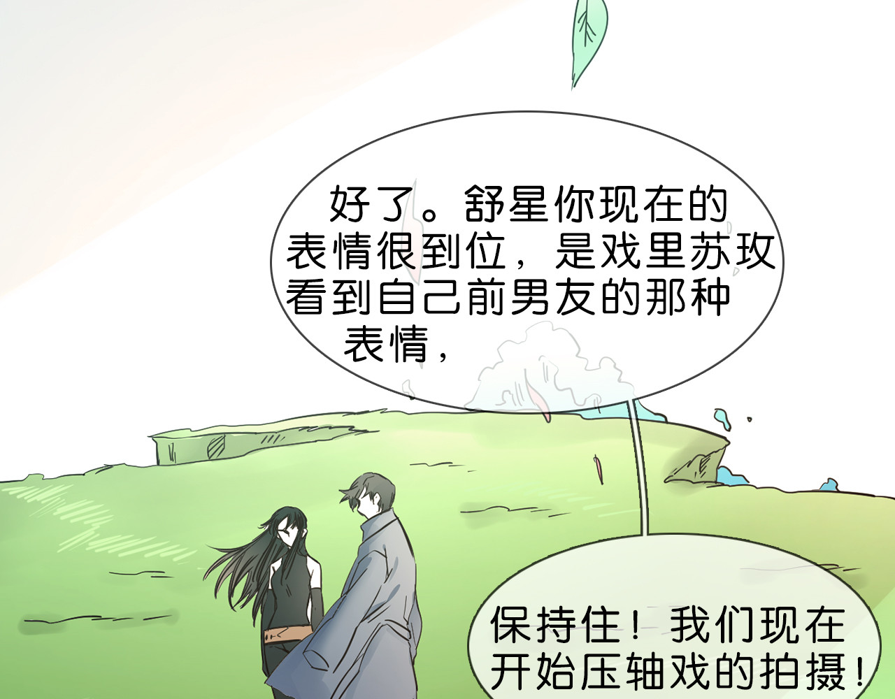 粉碎星辰 第1话 腹黑女神片场射杀前男友 第208页