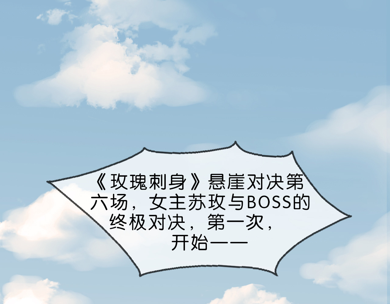 粉碎星辰 第1话 腹黑女神片场射杀前男友 第211页