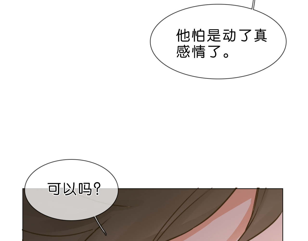 粉碎星辰 第1话 腹黑女神片场射杀前男友 第233页