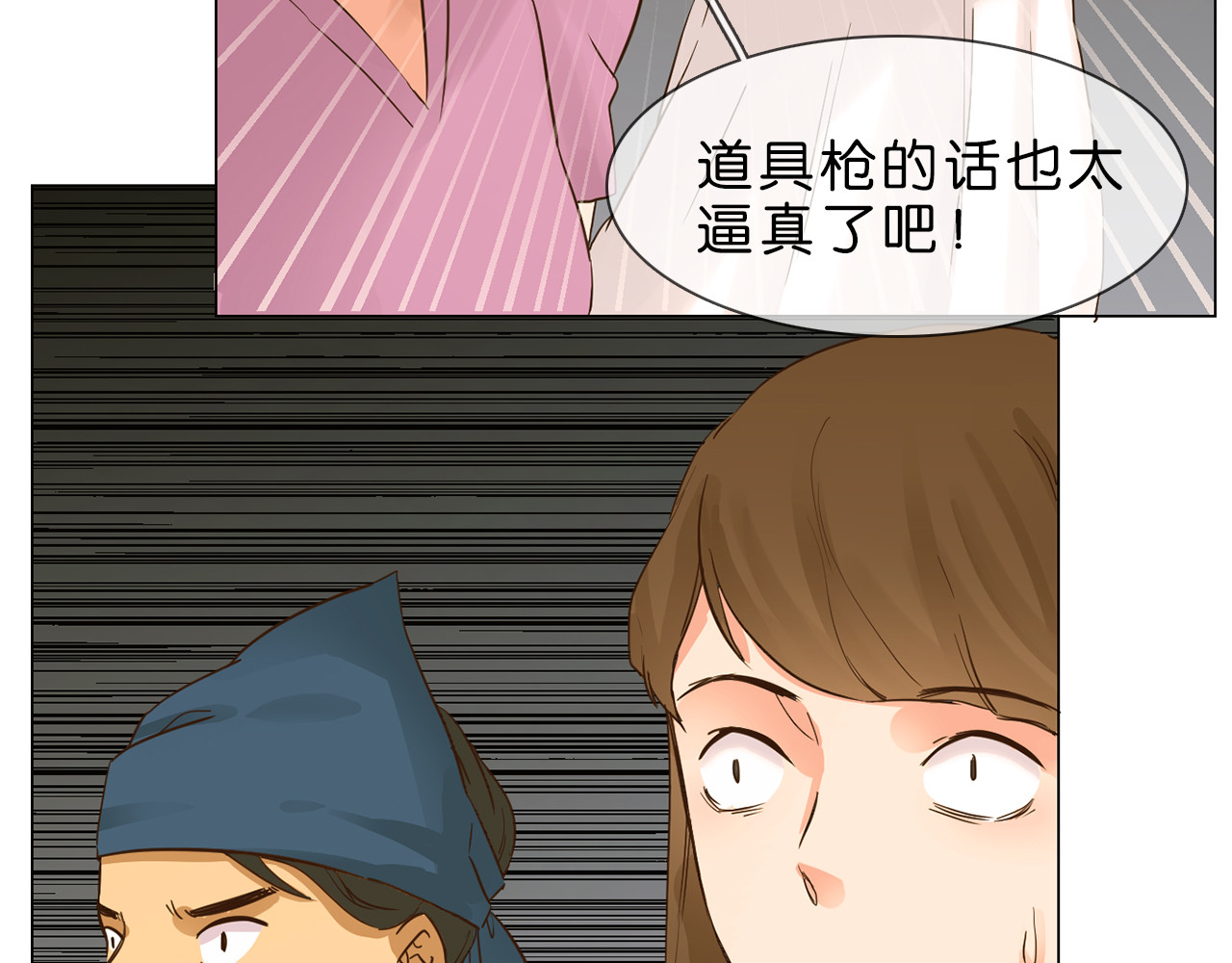 粉碎星辰 第1话 腹黑女神片场射杀前男友 第253页