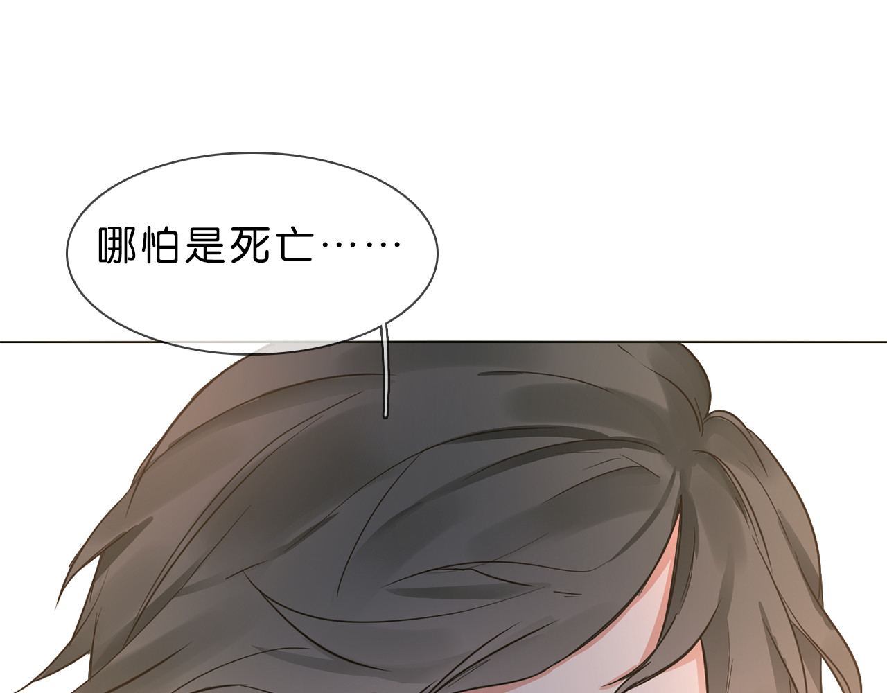 粉碎星辰 第1话 腹黑女神片场射杀前男友 第258页