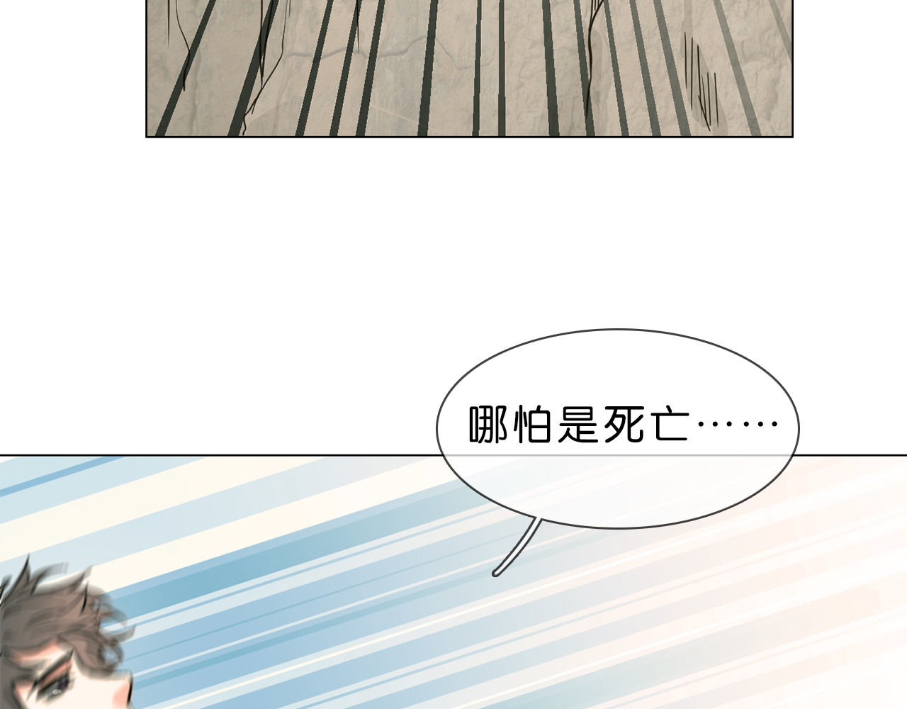 粉碎星辰 第1话 腹黑女神片场射杀前男友 第262页